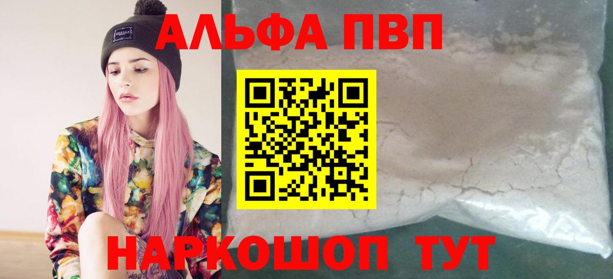 Alfa_PVP кристаллы  Вход с VPN  А ПВП  купить  сайты  Отрадный  Alfa_PVP мука 