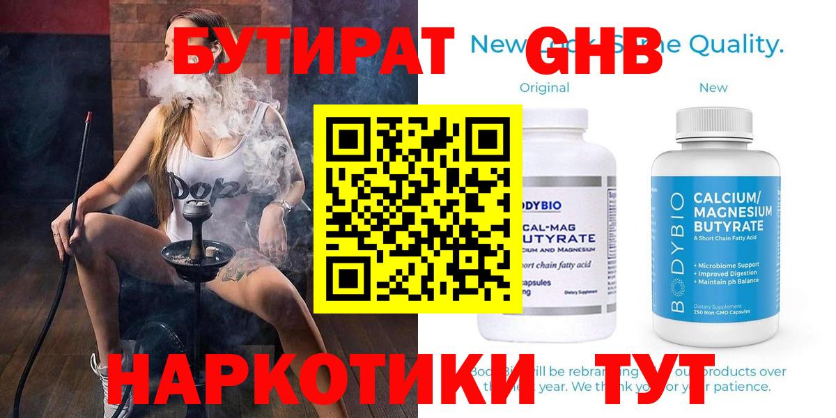 Бутират 99%  Вход с VPN  Отрадный 