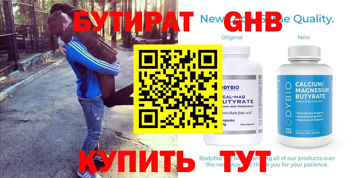 Бутират буратино Отрадный