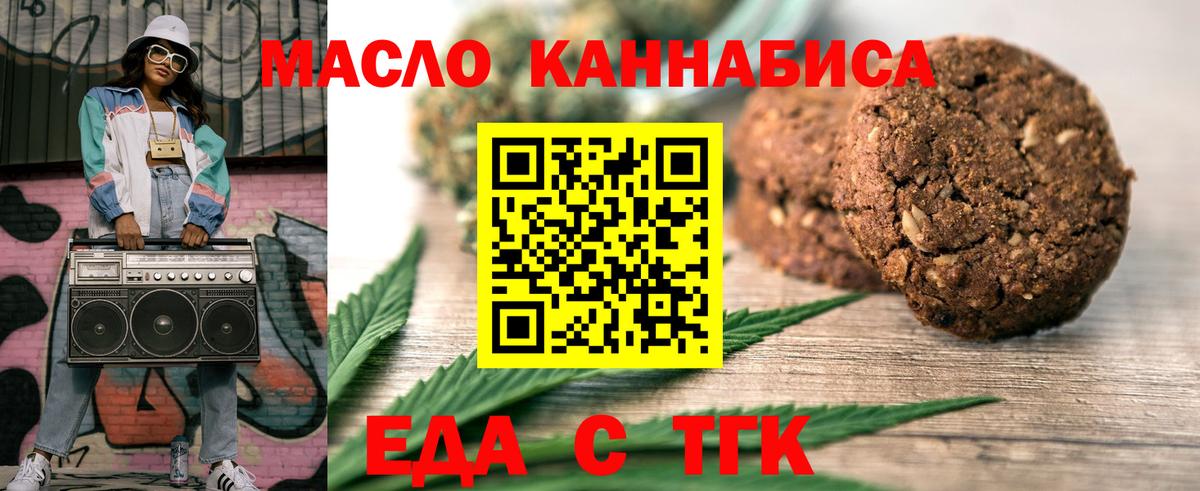 Отрадный  Еда ТГК конопля  Вход с VPN 