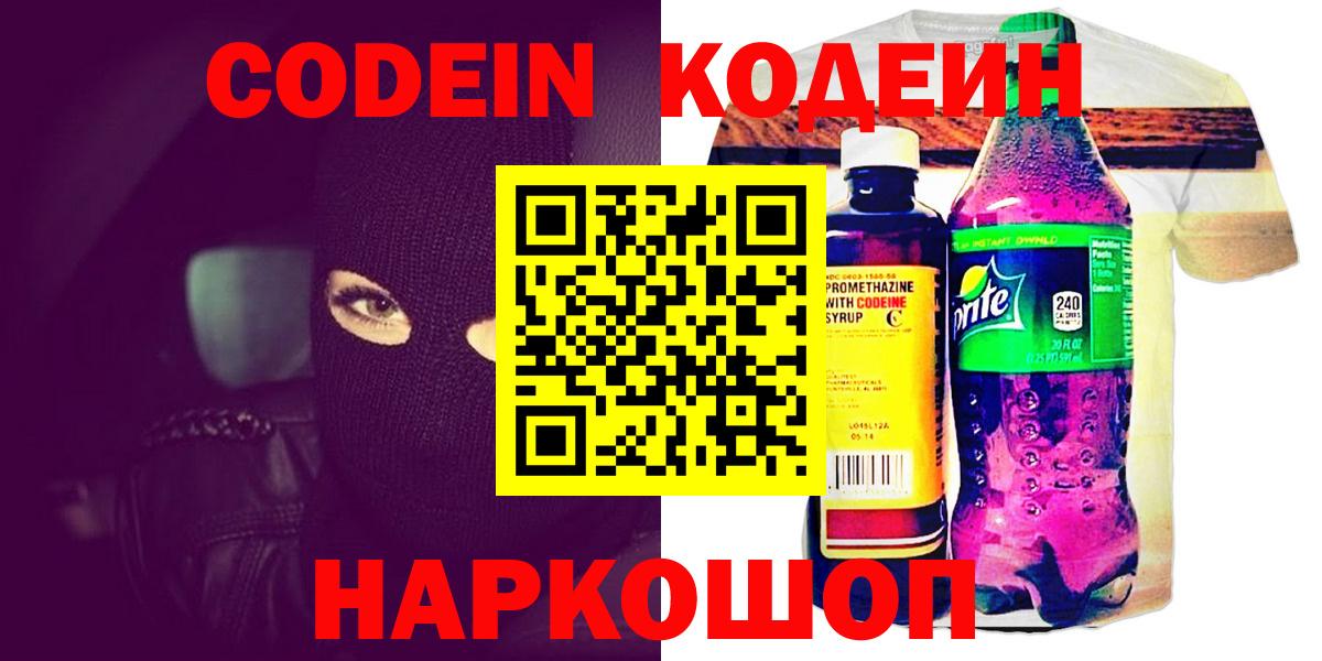 Codein напиток Lean (лин)  Вход с VPN  Кодеиновый сироп Lean Purple Drank  Отрадный 