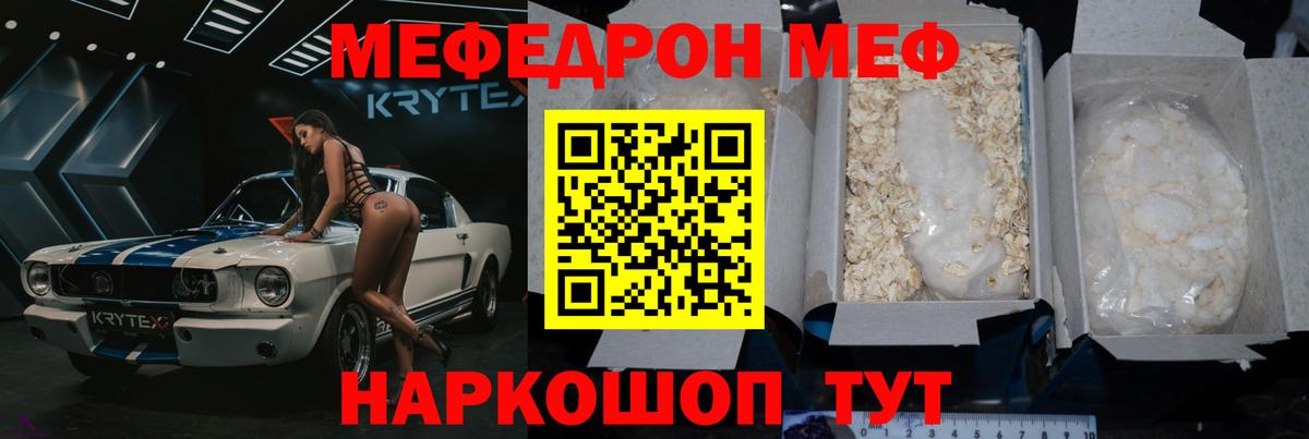Меф  Мефедрон  Отрадный  Вход с VPN  Меф мука 