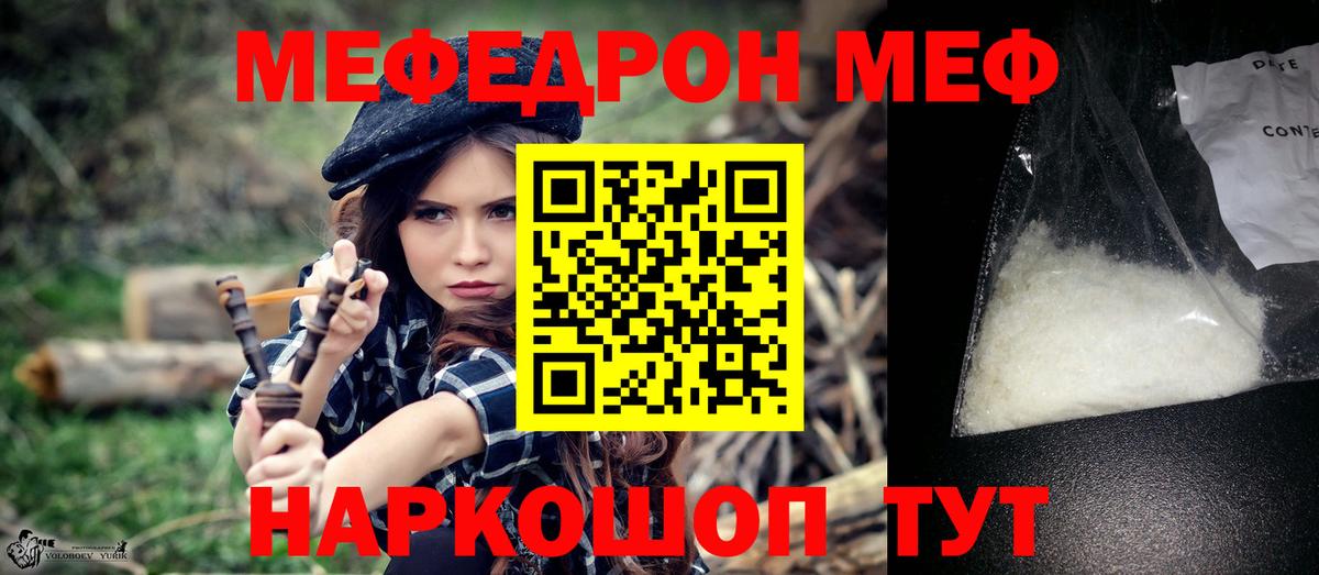 Мефедрон мука Отрадный