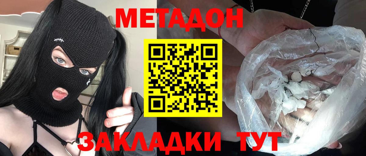 Отрадный  Метадон methadone  Вход с VPN 