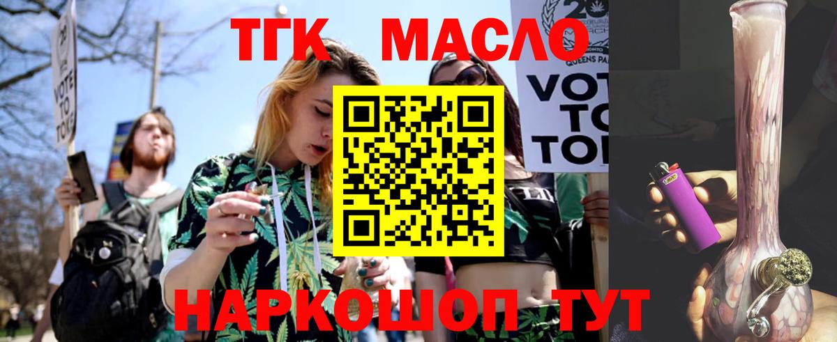 ТГК THC oil Отрадный