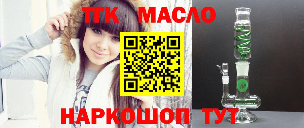 ТГК гашишное масло  Вход с VPN  купить наркоту  Отрадный 